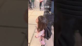 色んな人にお辞儀して挨拶する娘