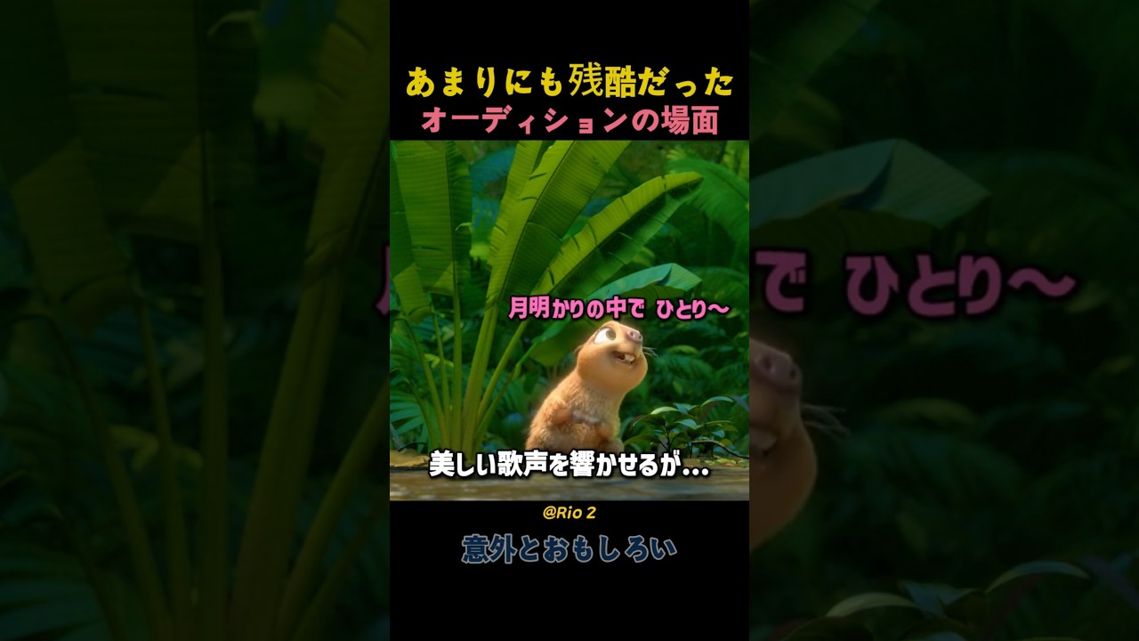 オーディションを受けるカピバラ