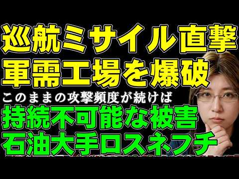 ロシア軍需産業に大打撃。ミサイル電子部品工場と爆薬原料工場が炎上。ウクライナ南部オレシュキで限定停戦で合意。ウクライナ情勢・戦争の最新ニュース