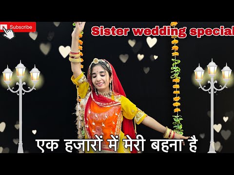 || एक हजारों में मेरी बहना है || phoolo ka taro ka || sister wedding special dance ||