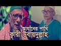 অনেক সুন্দর কারী ওবায়দুল্লাহর আযান