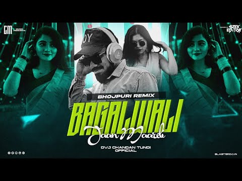 Bagal Wali Jaan Mareli Dj Remix | Old #Bhojpuri Song | Boom Hyper Mix | Dvj Chandan 