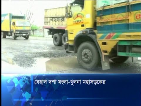 মংলা-খুলনা মহাসড়কের বেহাল দশা