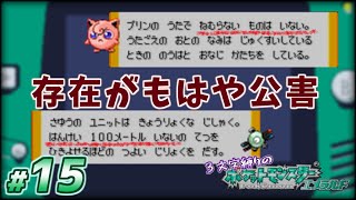 【縛り実況】3文字縛りの『ポケットモンスター エメラルド』#15