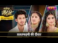 Aakash Aur Nandini Ke Beech Galatfehmi Ki Deewar FULL EPISODE 202 Dhartiputra Nandini TV
