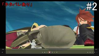 【#2】テイルズ オブ ジ アビス(#テイルズ #テイルズオブジアビス #PS2)