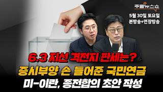 이동학 박성태의 뉴스쇼 활동 썸네일 — 영종도·인천 기후정치