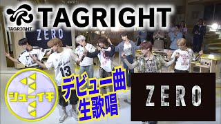 【公式】シューイチ「結成から密着したTAGRIGHTが生出演！挫折を乗り越え掴んだ夢…デビュー曲『ZERO』地上波初生パフォーマンス！！」(7月19日放送分)