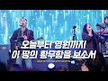 오늘부터 영원까지 + 이 땅의 황무함을 보소서 / HERE UNTO FOREVER + REVIVAL - 피아워십