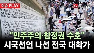 [???? 이슈PLAY] 용지 50% 안 되는 투표소 1371곳···'투표용지 부족'에 들끓는 대학가