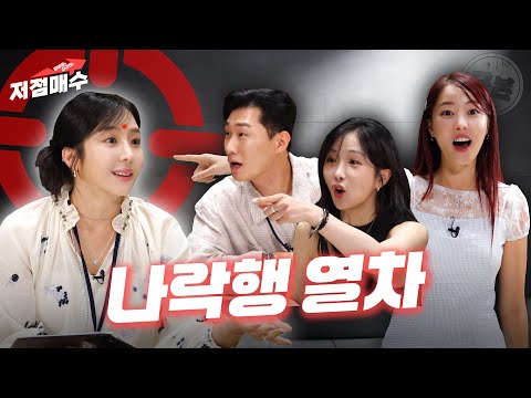 여배우 예원은 또 한번 나락을 갈 것인가? EP. 레인보우18 (고우리,조현영)ㅣ김예원 신규진의 저점매수