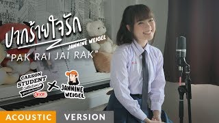 Download lagu Jannine Weigel - ปากร้ายใจรัก (Pak Rai Jai Rak) : Acoustic Version mp3
