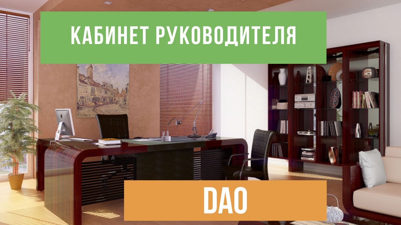 Купить кабинет руководителя Dao в Москве в магазине Prime Wood