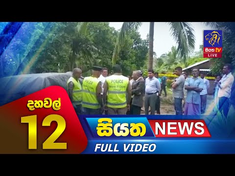 Siyatha News | 12.00 PM | 29 - 04 - 2023