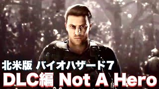 【バイオ7】全てを終わらせるため、一人の男は立ち向かう【バイオハザード7】