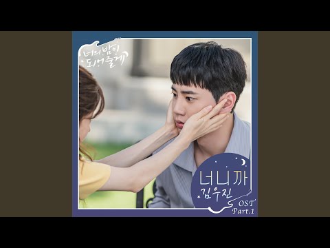 Video thumbnail for 너니까 (Because it’s you)