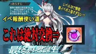【ステラクロニクル】新イベ最終兵器誕生！イベント交換の勧め！っていうかボス強すぎるんですが……簡単って一体。【ステクロ】