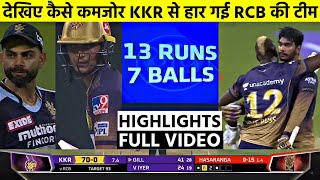 RCB vs KKR IPL 2021 Highlights: गिल और वेंकटेश की धमाकेदार बल्लेबाजी, KKR ने RCB को 9 विकेट से हराया