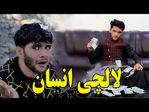 Lalachy Insan | Pashto Newn Funny  Video 2020 || Kabul Vines ||