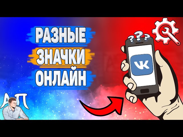 Что Обозначает Слово Вконтакте