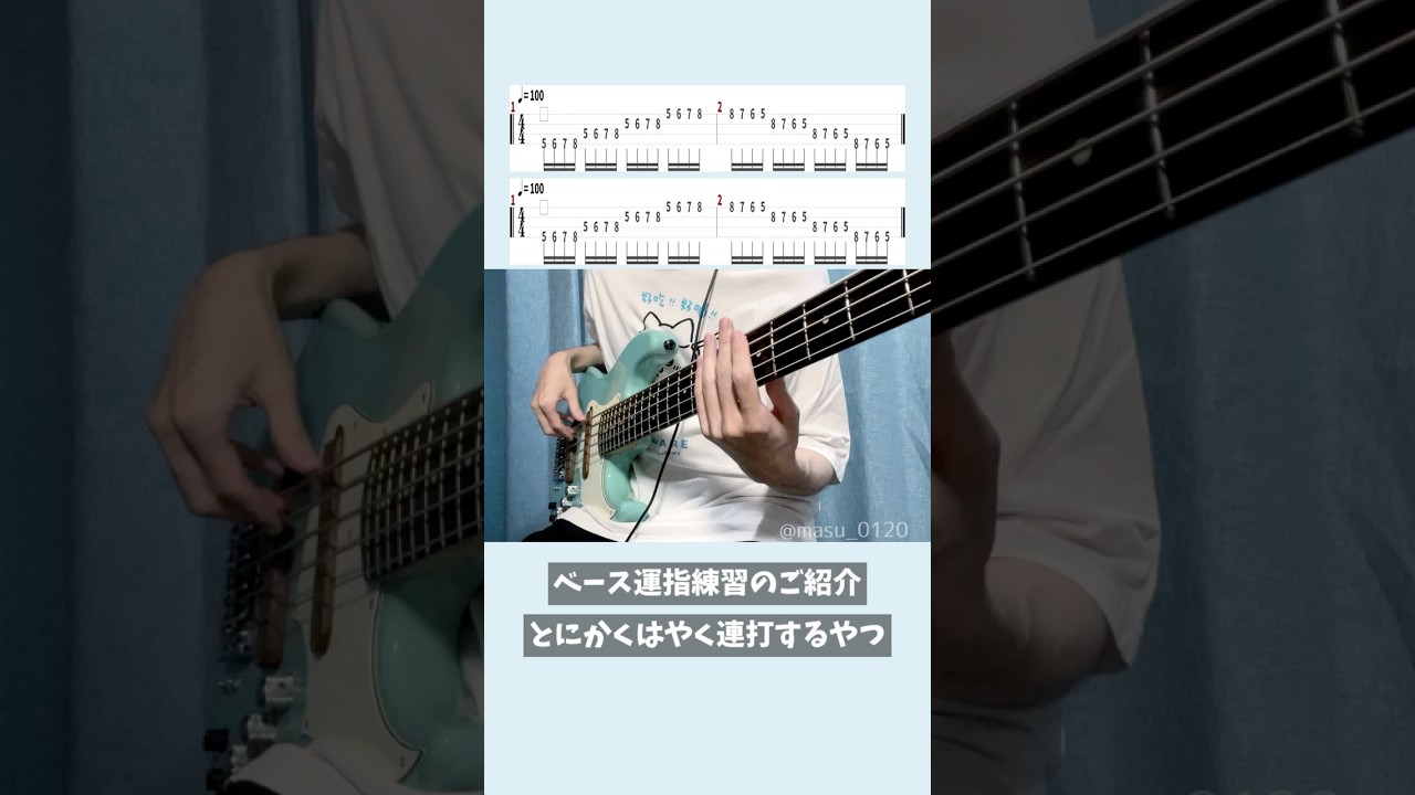 【TAB譜】ベース運指練習のご紹介(とにかくはやく連打するやつ)【ま子】 #Shorts