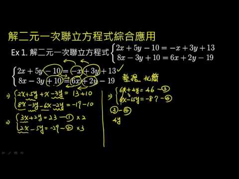 例題 解二元一次聯立方程式 綜合應用1 數學 均一教育平台