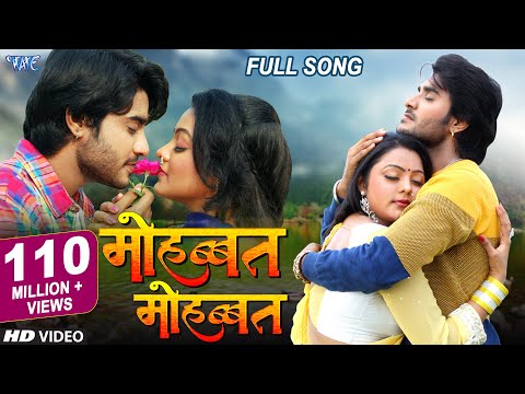 Superhit Romantic Song - मोहब्बत मोहब्बत - Mohabbat Mohabbat - Chintu - Mohabbat - Bhojpuri Hit Song