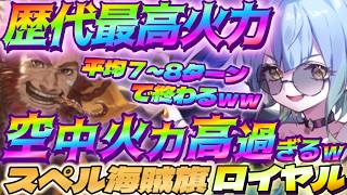 【シャドバWB】歴代最高火力を誇るスペル海賊旗ロイヤルがマジで強いｗｗｗ【シャドウバース/ビヨンド/Shadowverse: Worlds Beyond】 #シャドバwb