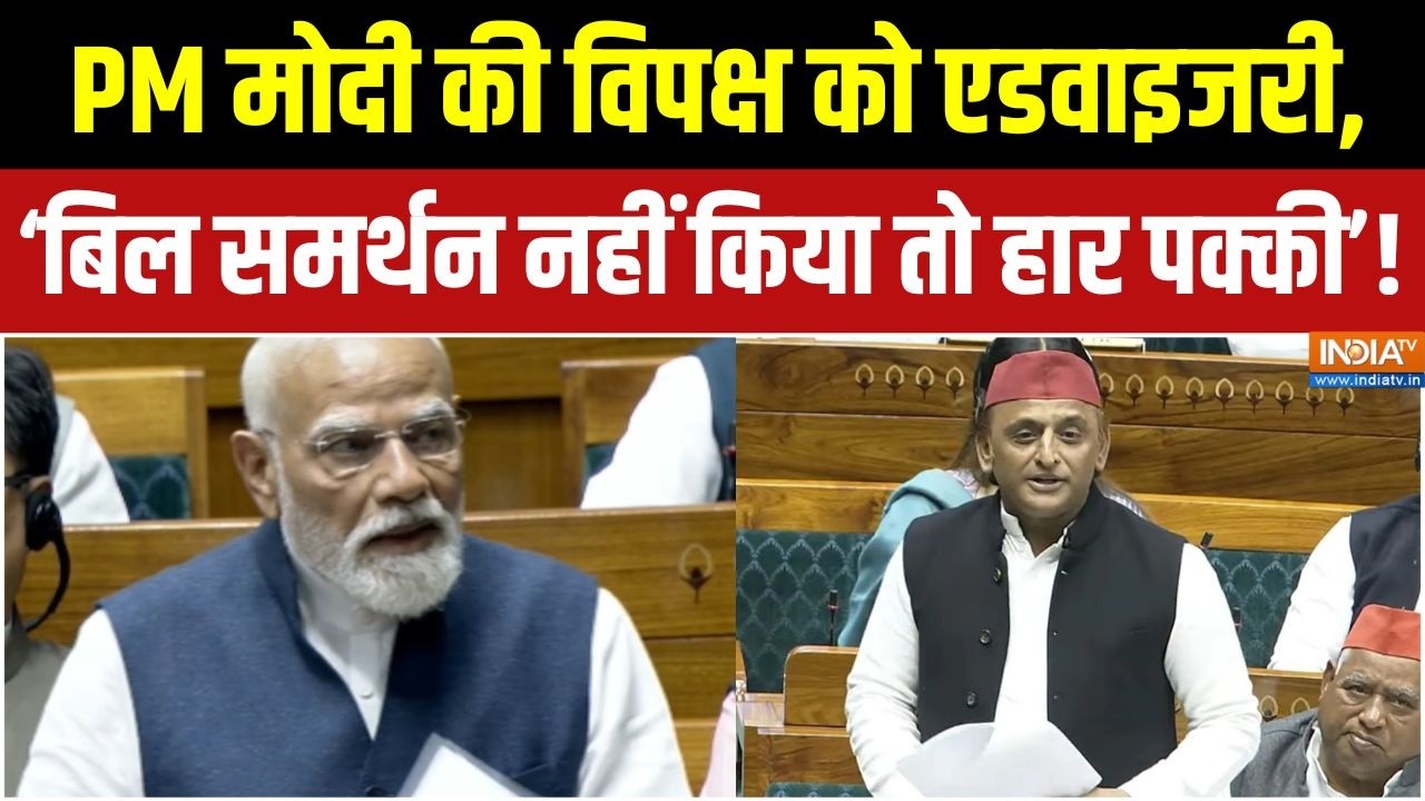 PM on Women's Reservation Bill: PM मोदी की विपक्ष को एडवाइजरी, 'बिल समर्थन न