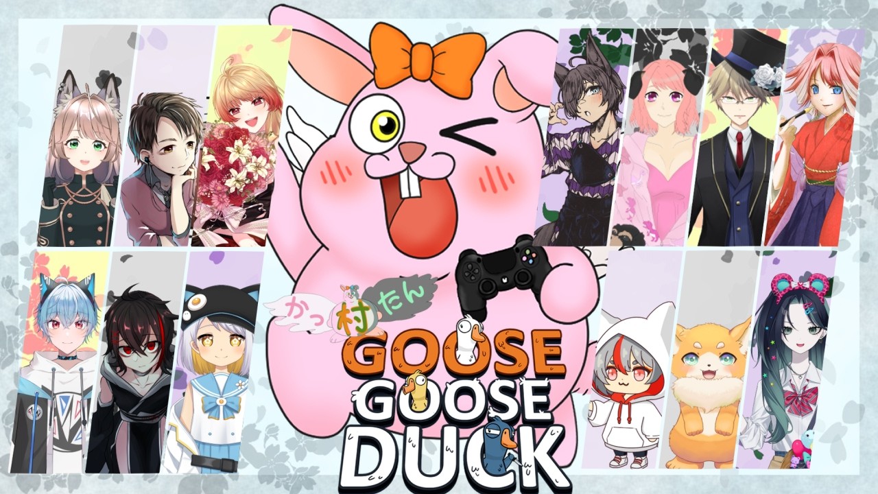 【かったん村】アヒル人狼で爆笑人狼回【#GooseGooseDuck/#Vtuber/#かったん】
