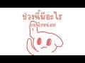 จ๊ะเอ๋แบบถึงบ้านก็กระโดดมาไลฟ์เลย | Poppy Ch.