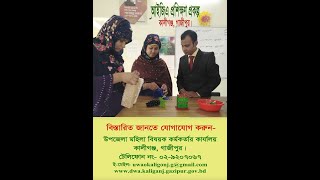 আইজিএ প্রকল্প কালীগঞ্জ গাজীপুর