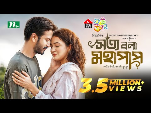 Sotto Bola Mohapap (সত্য বলা মহাপাপ) | Yash Rohan | Aisha Khan | New Eid Natok 2025
