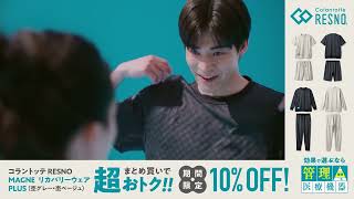 RESNO プレゼント篇
