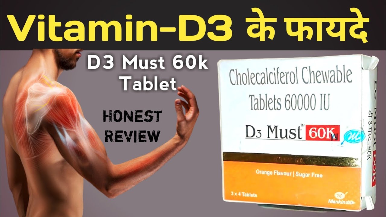 Vitamin D3 Ke Fayde | D3 Must 60k Tablet Uses | Cholecalciferol Deficiency Symptoms In Hindi