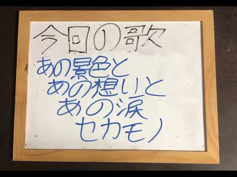 機械情報工学科 セカモノ　あの景色とあの想いとあの涙をアカペラで歌ってみた！