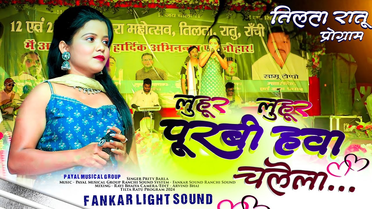 Luhur Luhur पूरबी हवा 🌿 New Latest Nagpuri song 2024 🌿 Singer Prity Barla // Tilta Program Video HD