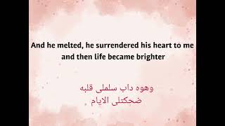 NEJ - Yay Seher Oyounouh (Nancy Ajram Cover) Lyrics and English Translation