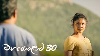 Mahapolowa | Episode 30 - (2021-04-03) | ITN preview image