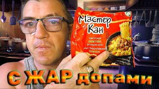 #лапшабыстрогоприготовления с омлетом и говядиной, с ЖАР допами от Жар соус. Казахская, но Китайская лапша скорейшего но не сильно приготовления. 
Лапша быстрейшего приготовления с омлетом  и Жарким