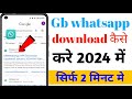 gb whatsapp kaise download kare| how to download gb whatsapp| gb whatsapp download kaise kare 2024