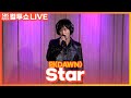 [LIVE] 던(DAWN) - Star | 두시탈출 컬투쇼