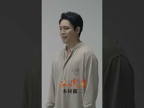 #木村徹二「 #二代目 」 鳥羽一郎の次男が演歌歌手デビュー！