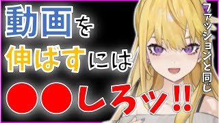 【紫藤ナナ】※動画を伸ばすにはコレをやれ!#紫藤ナナ #紫藤ナナ切り抜き #vtuber #元キャバ嬢 #元風俗嬢 #動画編集