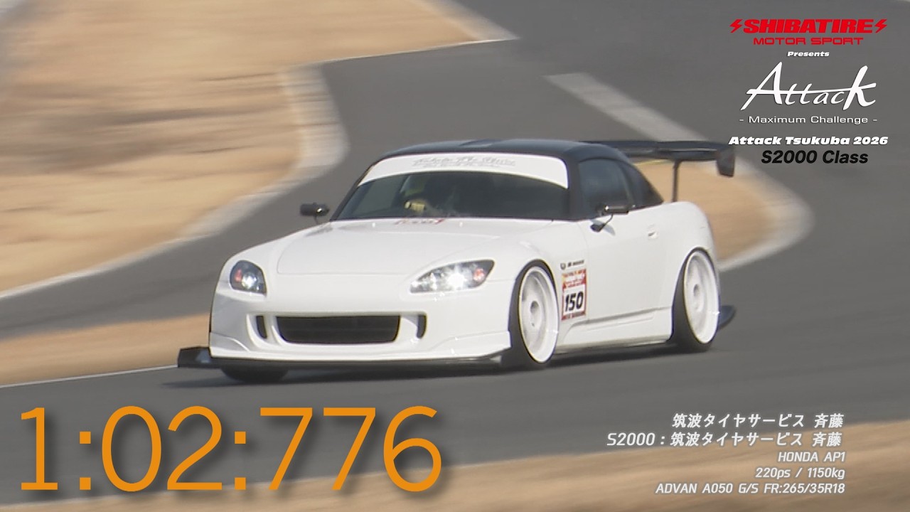 Shibatire presents Attack Tsukuba 2026：S2000/筑波タイヤサービス 斉藤[HONDA AP1]
