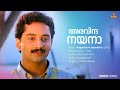 Aravindha Nayana Video Song Fahad Fazil Sujatha Mohan Ouseppachan S Ramesan Nair