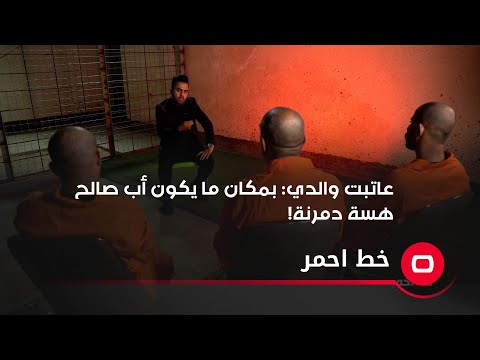 شاهد بالفيديو.. عاتبت والدي: بمكان مايكون أب صالح هسة دمرنة!