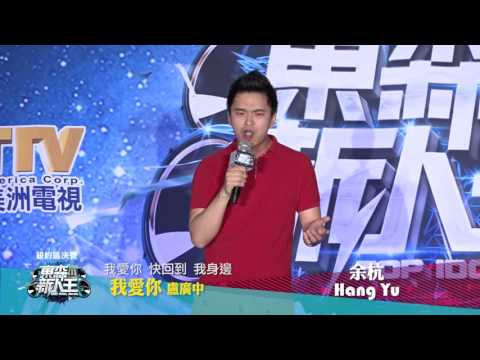 NY Hang Yu Fast Song