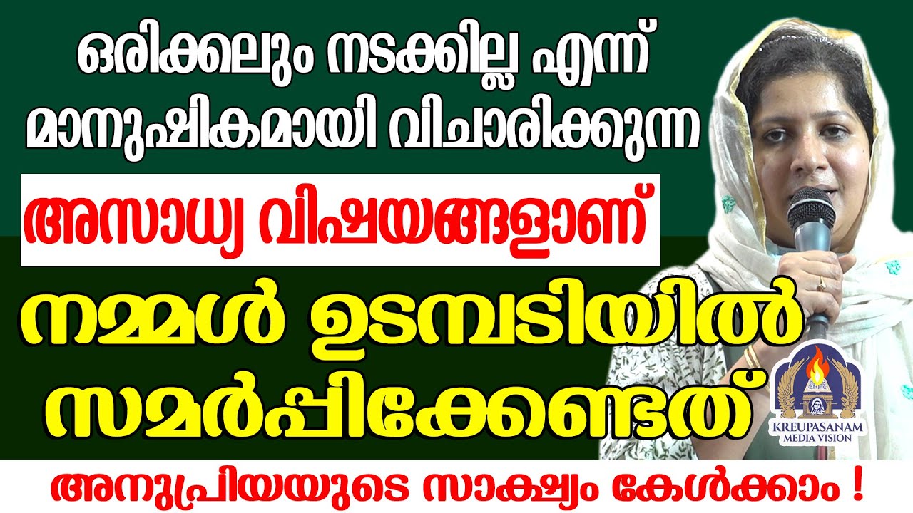 ഒരിക്കലും നടക്കില്ല എന്ന് മാനുഷികമായി വിചാരിക്കുന്ന അസാധ്യ വിഷയങ്ങളാണ് നമ്മൾ ഉടമ്പടിയിൽ