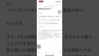 何故FXなのか？
